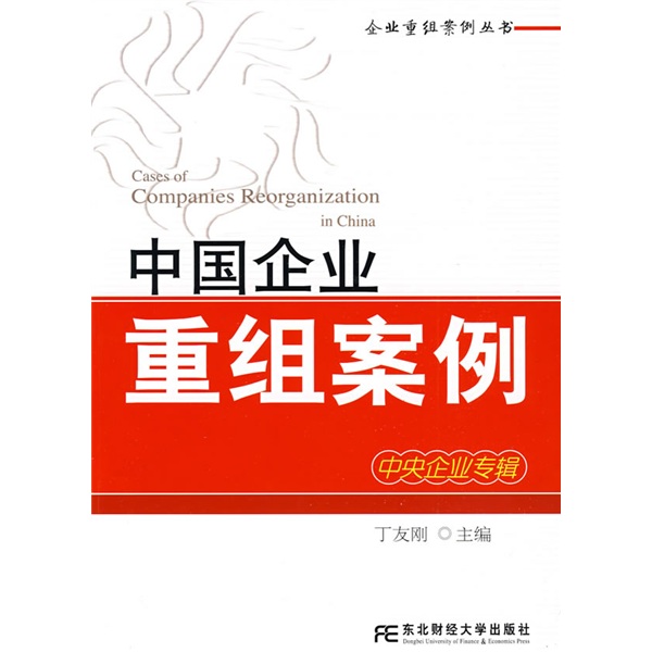 北京市领先企业重组(企业重组新政策)