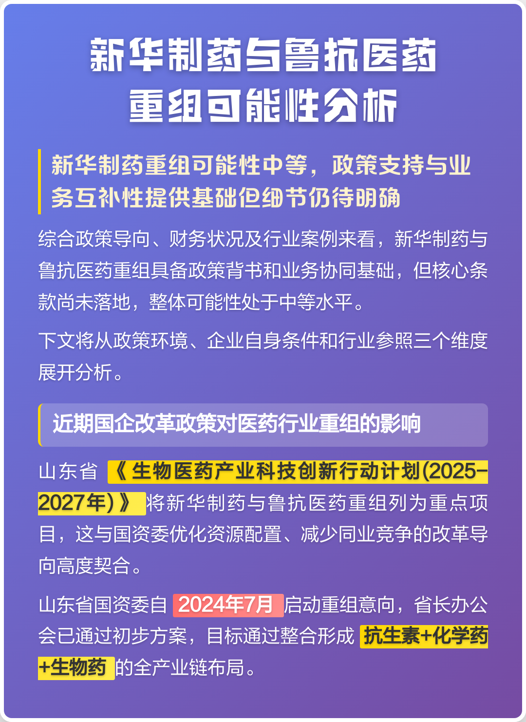 北京市高效医药业务重组(医药重组股)