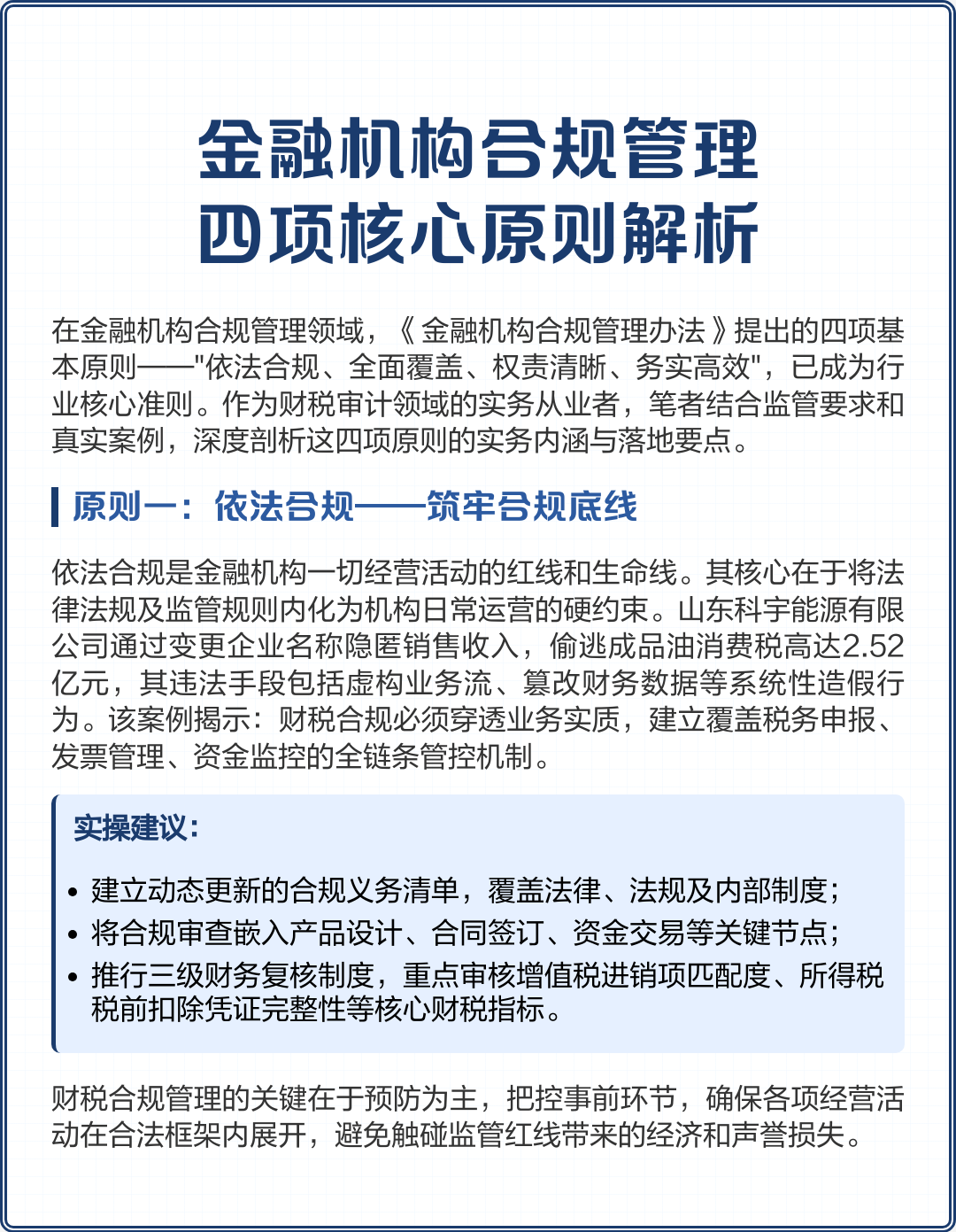 北京市精准合规管理机构(精准合规管理机构包括)