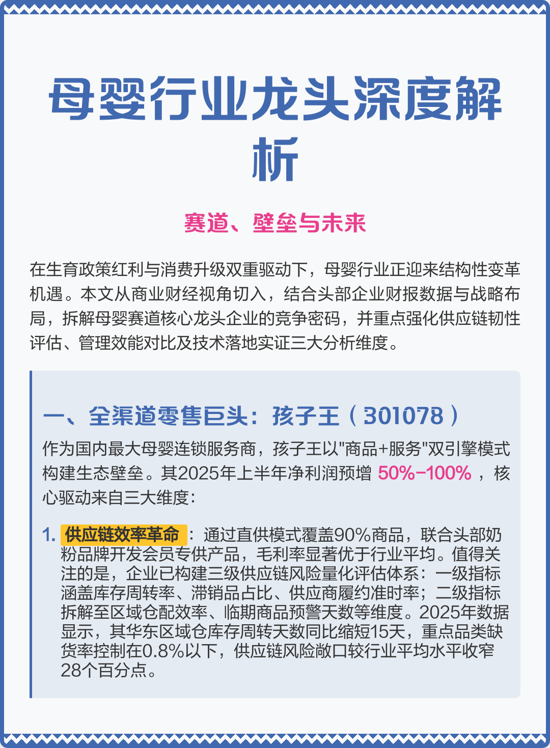 北京市深度母婴行业研究(深度母婴行业研究报告)