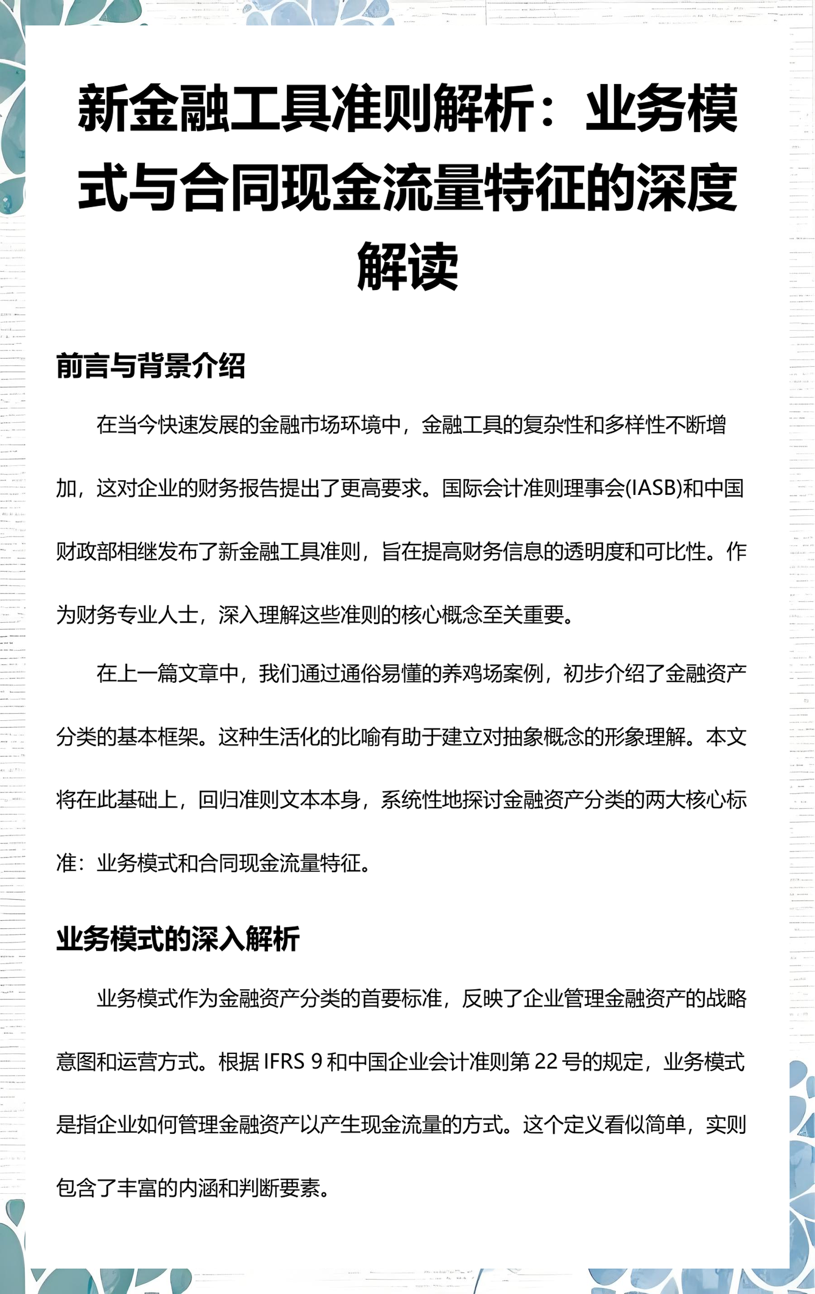 北京市深度金融财务优化(深度金融财务优化研究)