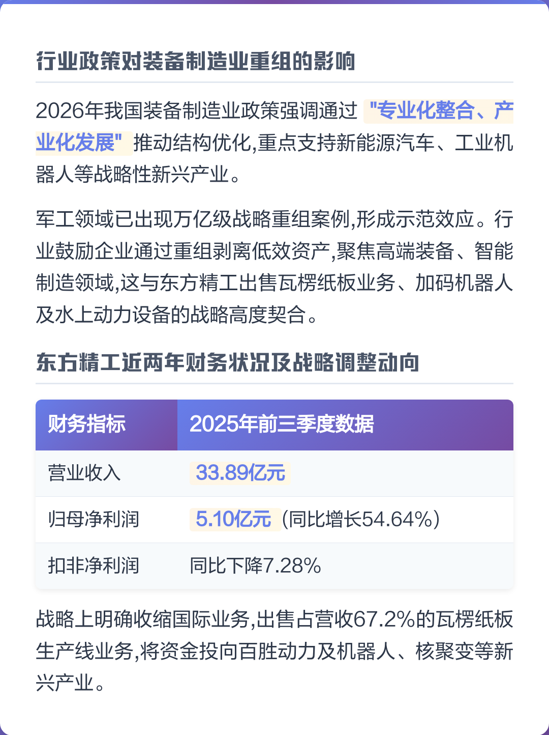 北京市可持续制造业资产重组(可持续发展的制造业涵义)