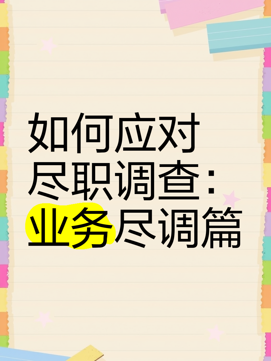北京市落地型尽职调查机构(尽职调查机构资质要求)