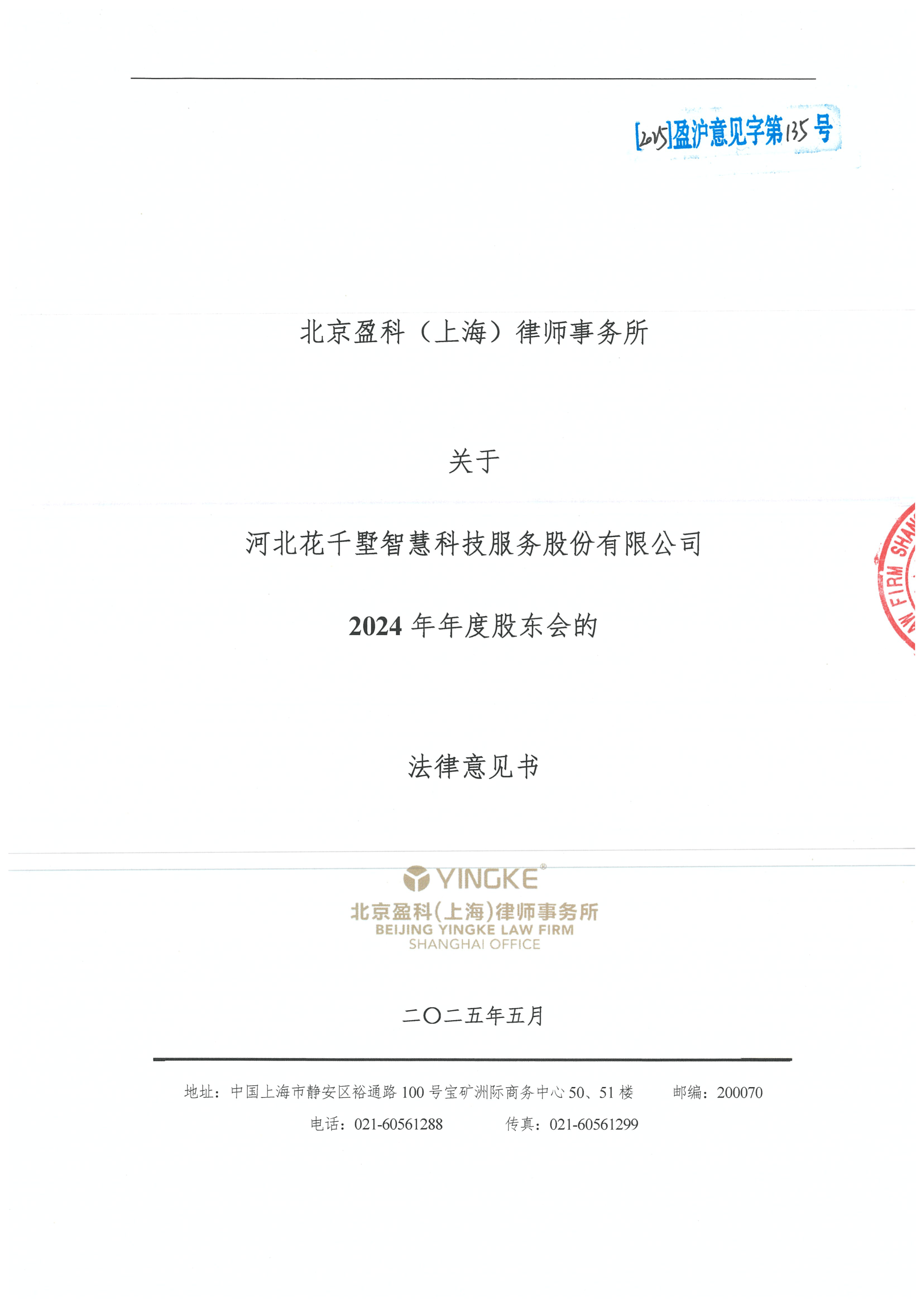 北京市财务顾问条款设计(财务顾问费用及支付方式)