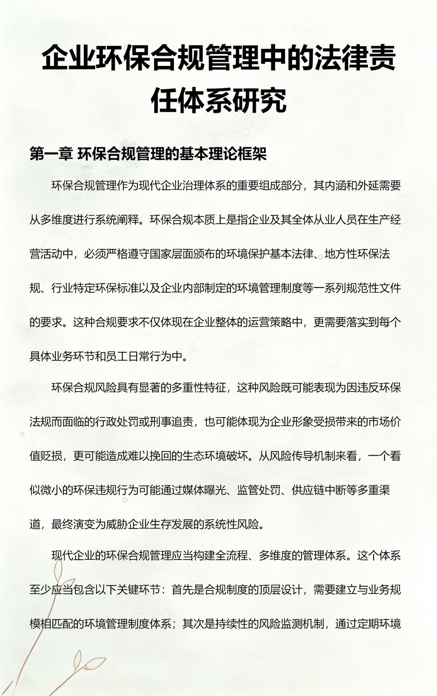 北京市环保合规管理(环保合规管理培训内容)