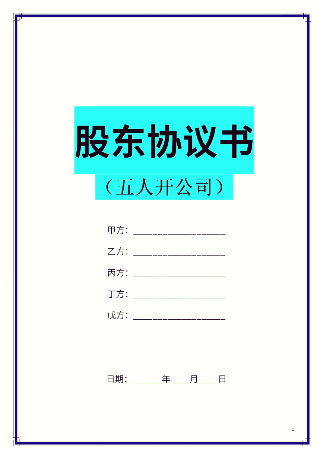 北京市股东矛盾怎么办(股东之间发生矛盾后如何退股)