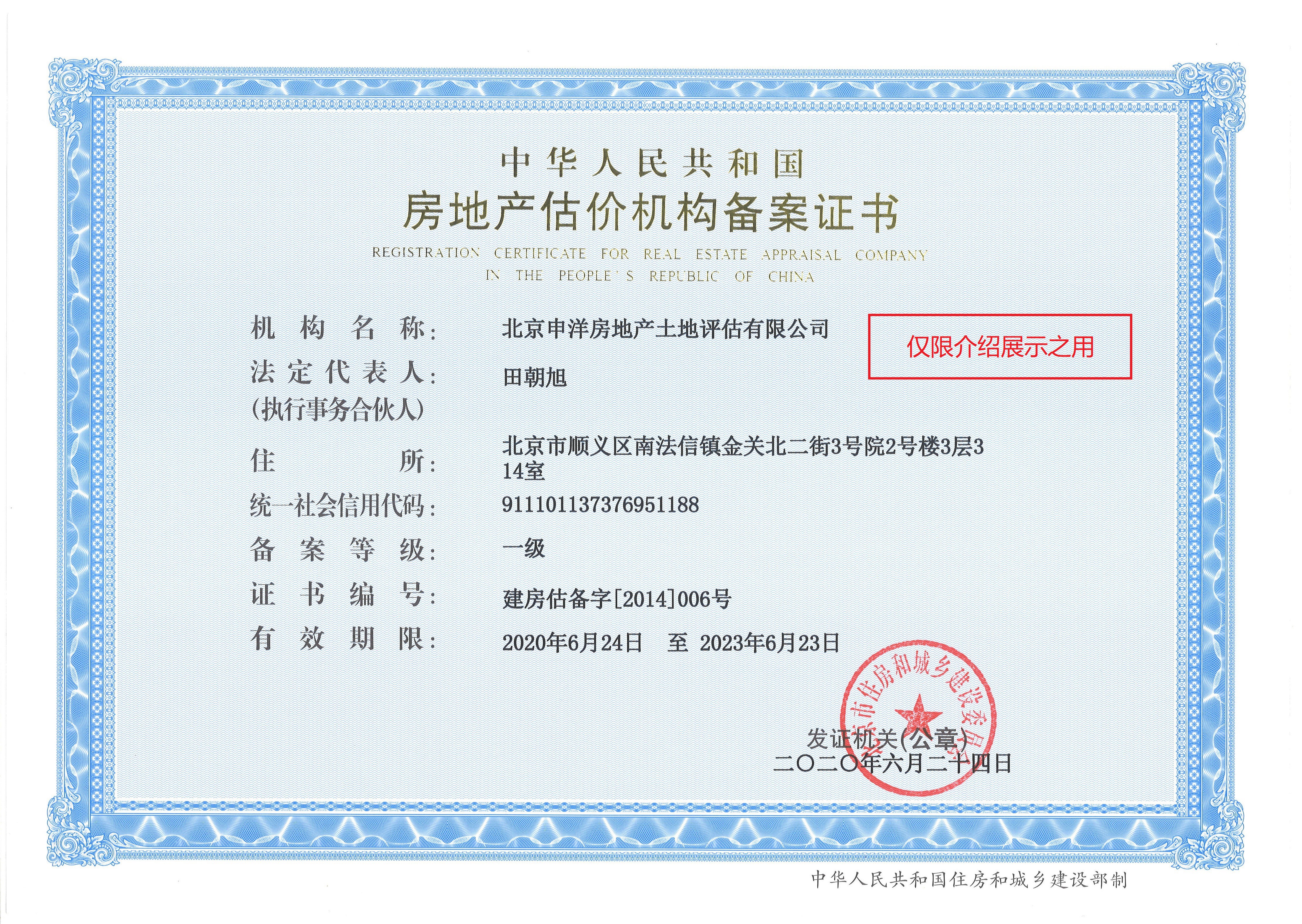 北京市透明房地产价值评估(透明售房网房源真实吗)