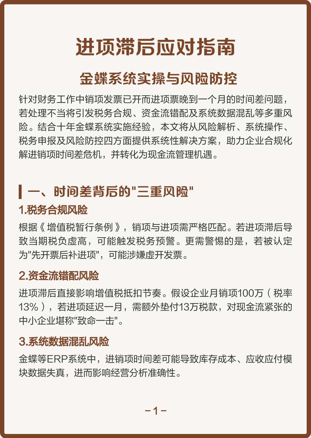 北京市包含合规新能源现金流管理的词条