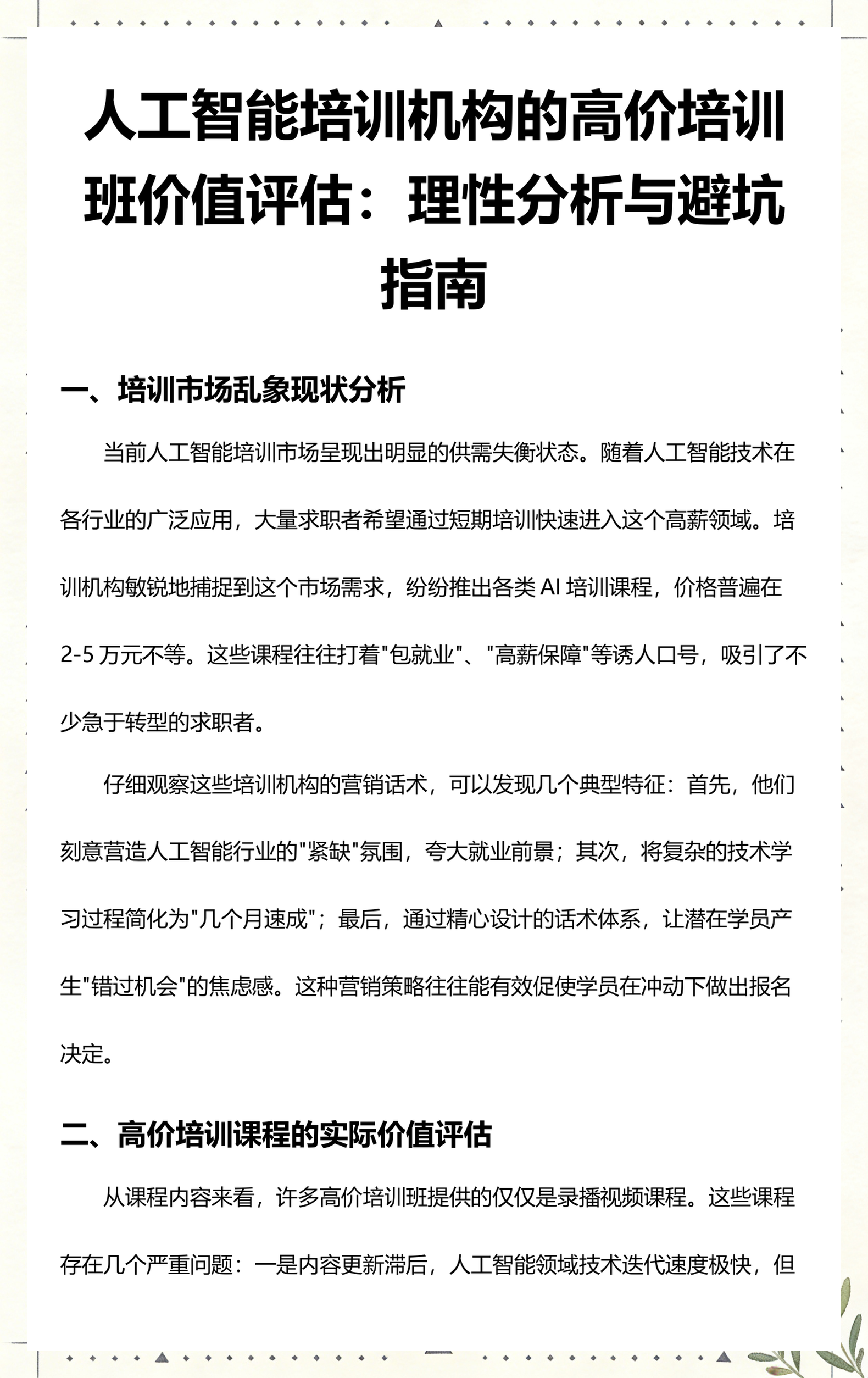 北京市高端人工智能价值评估(人工智能高端制造属于哪儿各部)