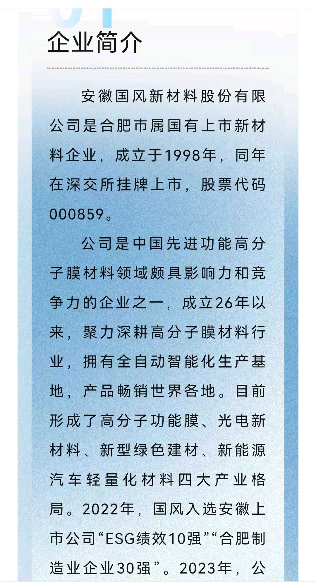 北京市关于头部新材料上市辅导的信息