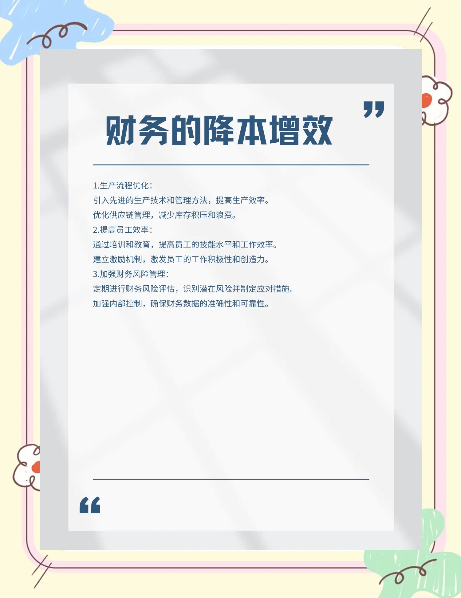北京市教育财务优化(财务培训ppt免费模板)