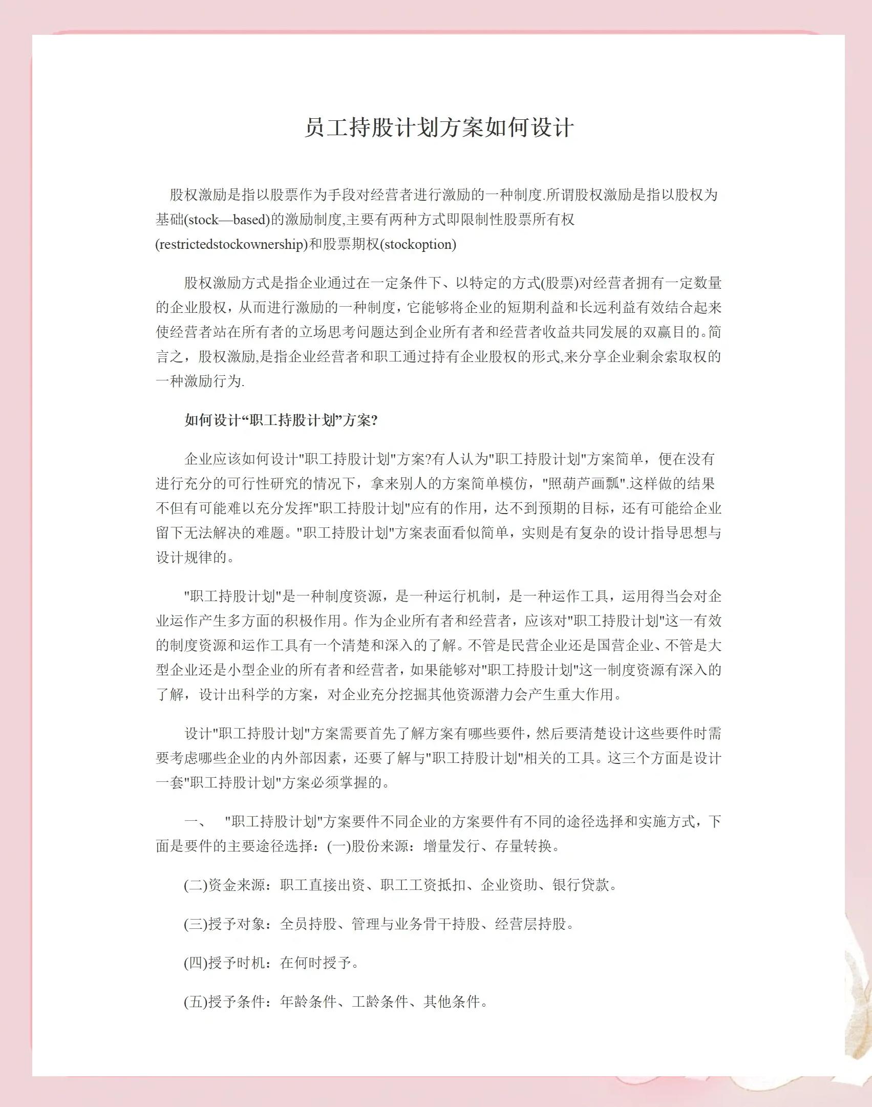 北京市合规服装期权设计(合规服装期权设计案例分析)